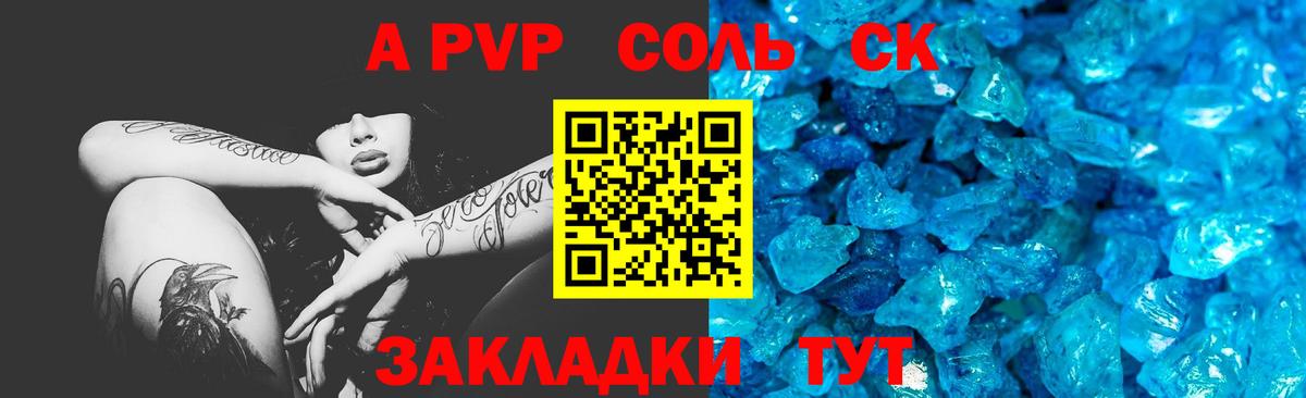 A-PVP мука Троицк