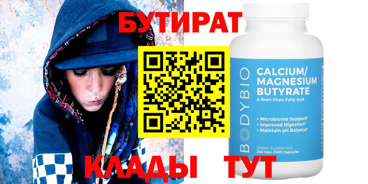 Бутират вода Троицк