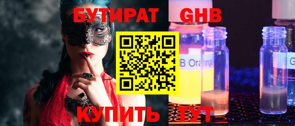 Троицк  БУТИРАТ  Вход с VPN  БУТИРАТ вода 