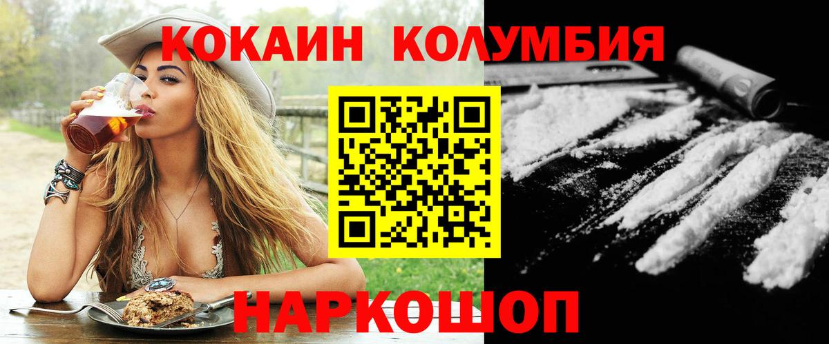 Троицк  КОКАИН Колумбийский  Вход с VPN  КОКАИН Перу 