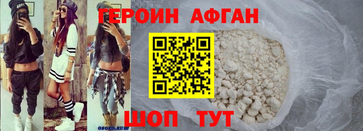 ГЕРОИН гречка Троицк