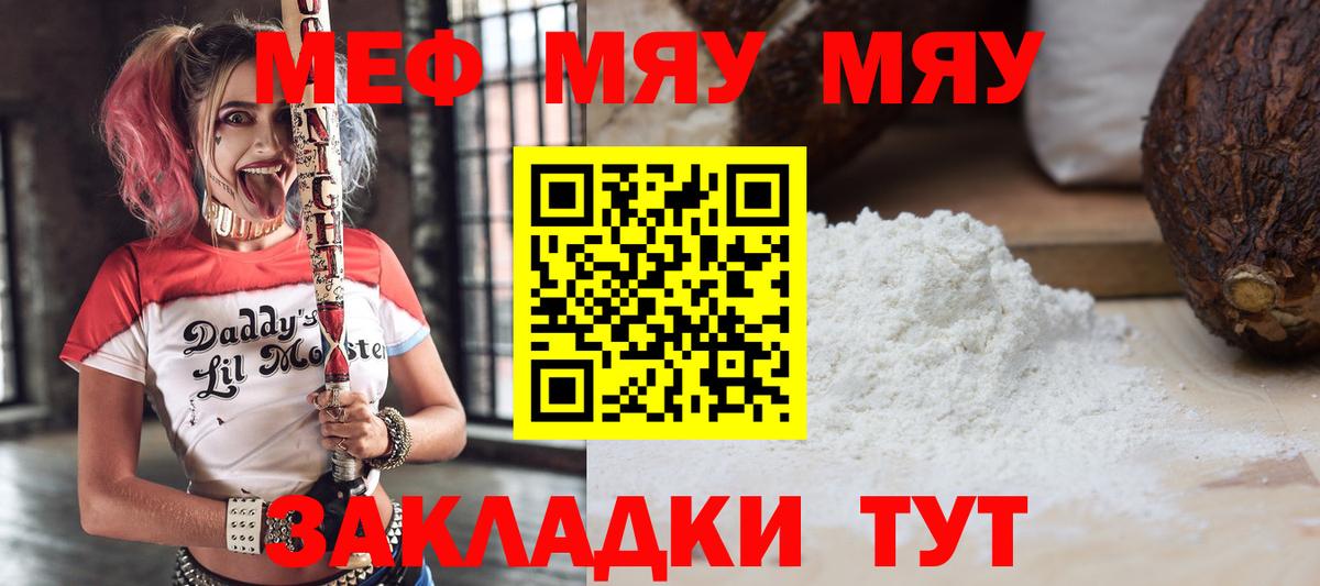 Меф мяу мяу кристаллы Троицк