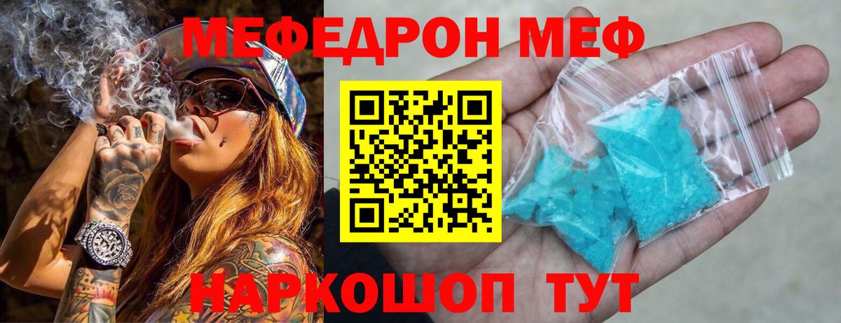 Троицк  МЯУ-МЯУ мука  Мефедрон  МЯУ-МЯУ мука  купить наркотик  Вход с VPN 