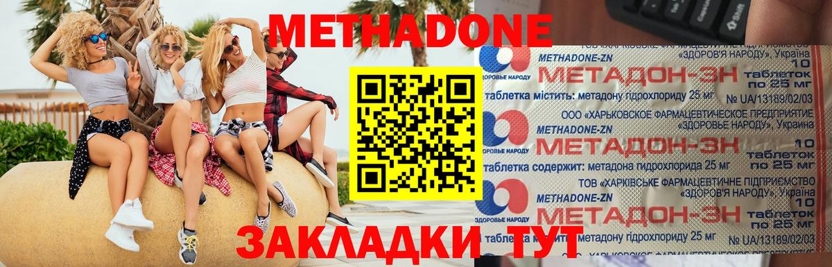 Троицк  МЕТАДОН VHQ  Вход с VPN  МЕТАДОН кристалл 